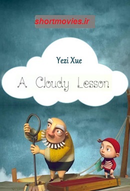 دانلود انیمیشن کوتاه A Cloudy Lesson