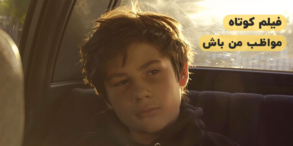 دانلود فیلم کوتاه 