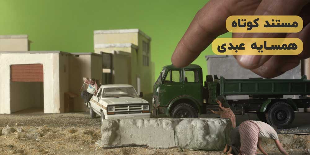 دانلود فیلم کوتاه 