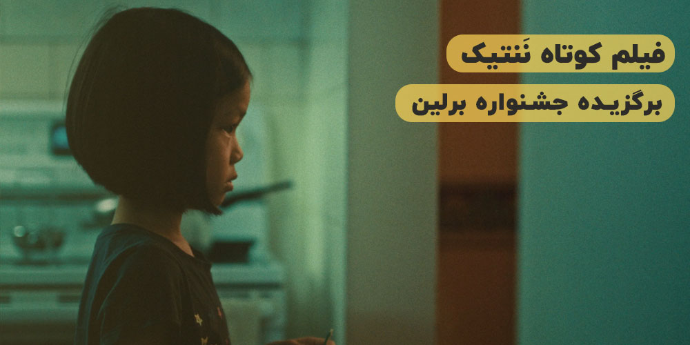 دانلود فیلم کوتاه 