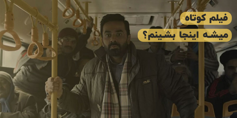 دانلود فیلم کوتاه 