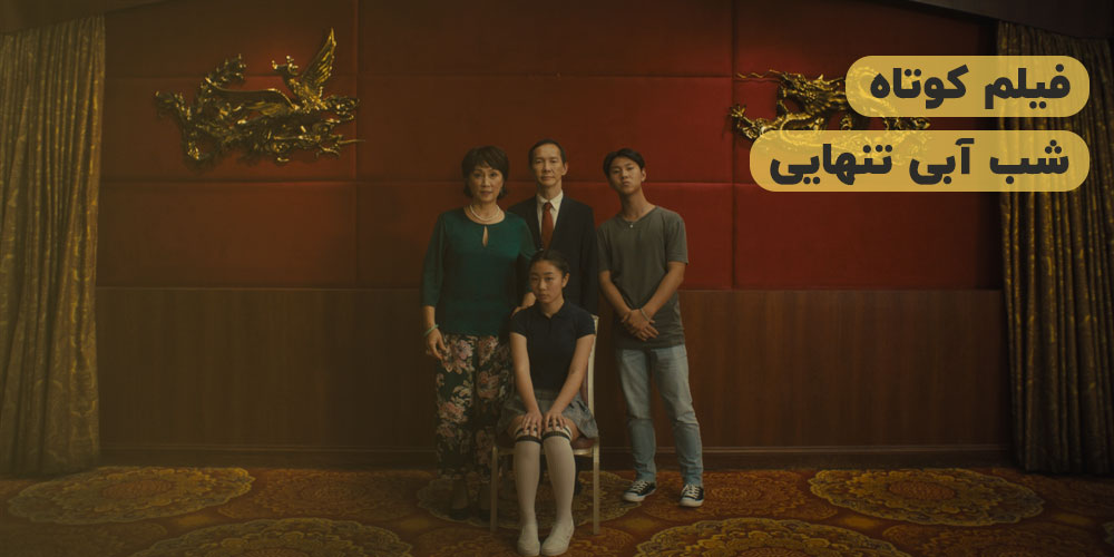 دانلود فیلم کوتاه 