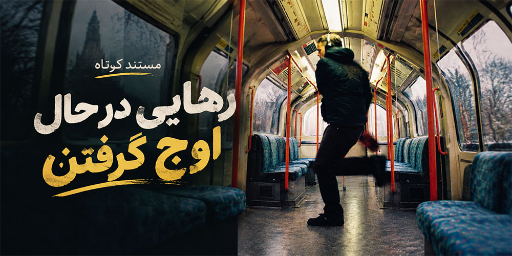 دانلود فیلم کوتاه 